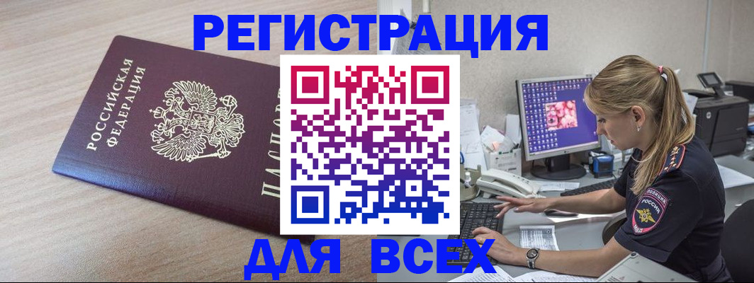 прописка регистрация в Мелеузе
