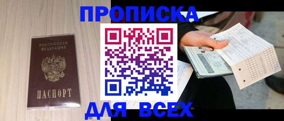 прописка 2025 в Мелеузе