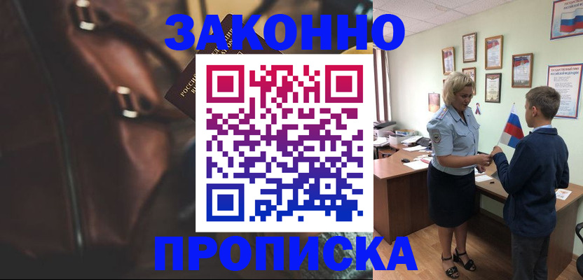 прописка от собственника в Мелеузе