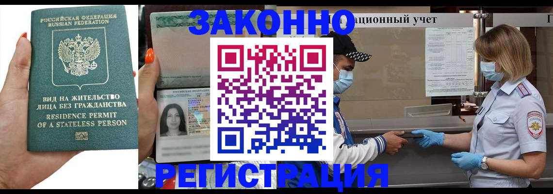 временная регистрация для школы в Мелеузе