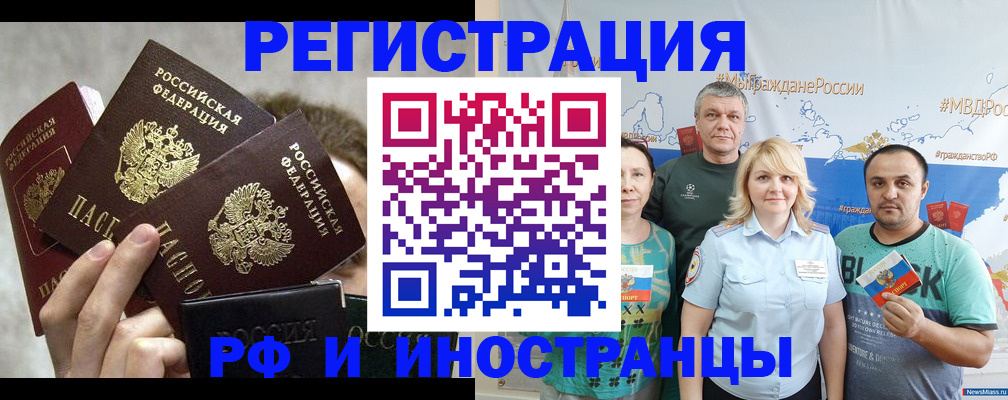 временная прописка в Мелеузе