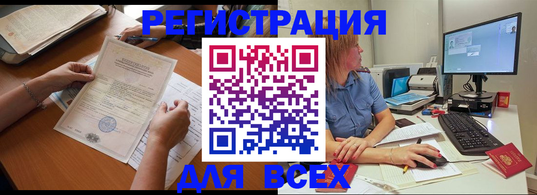временная регистрация купить в Мелеузе